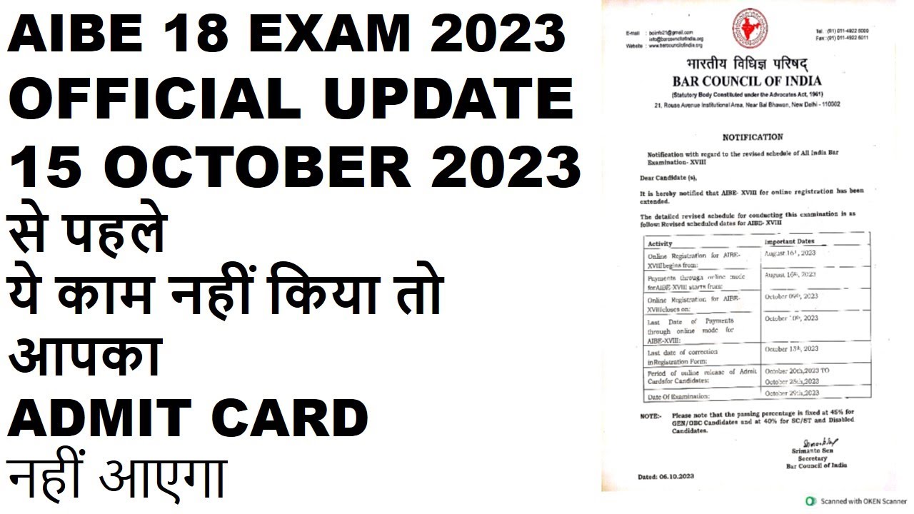 AIBE 18 II OFFICIAL UPDATE II LAST CHANCE AIBE 18 II