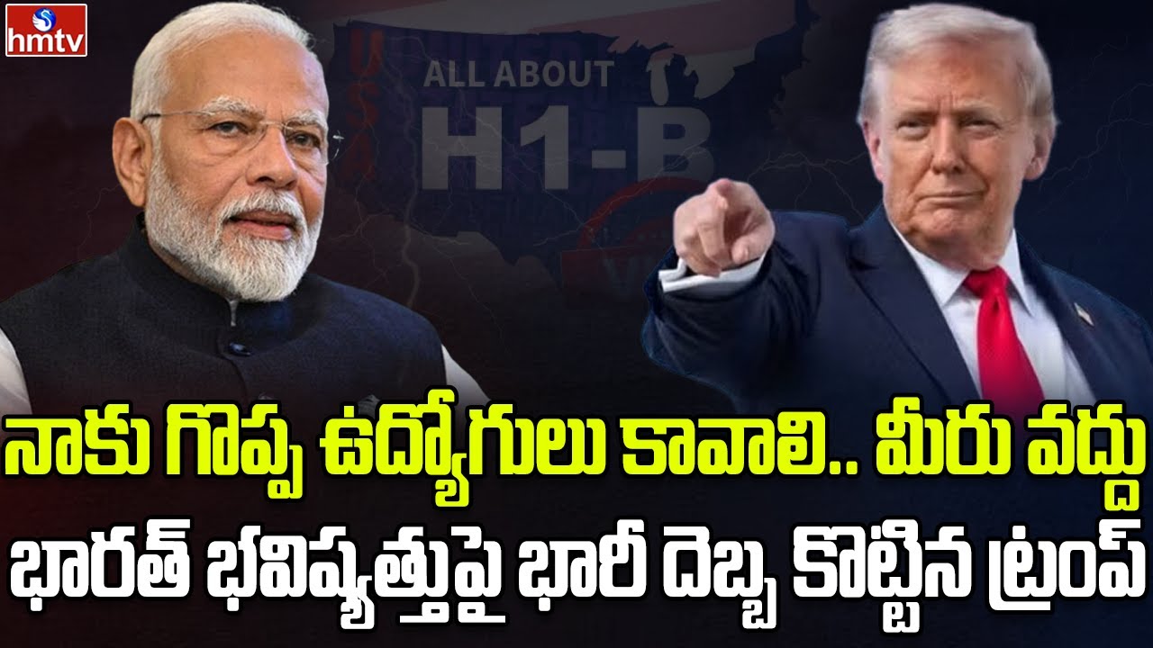 ట్రంప్ మరో సంచలన నిర్ణయం | Burning Topic | hmtv