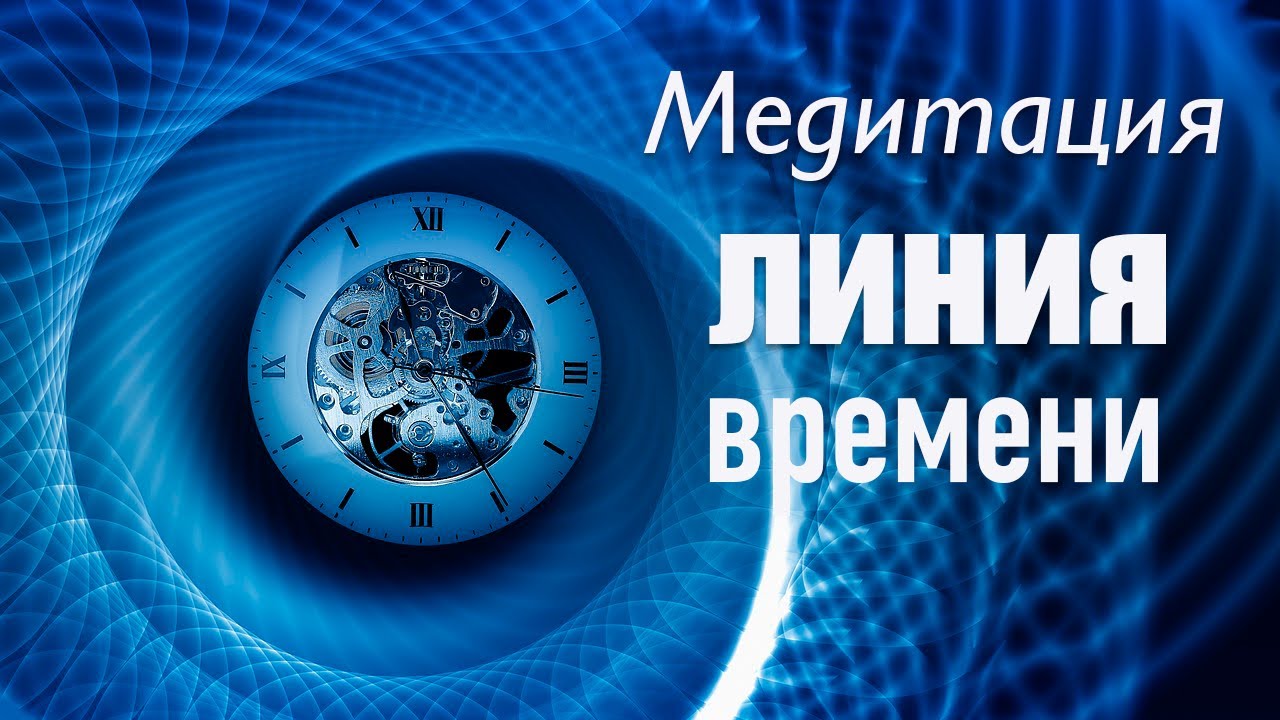 Медитация 