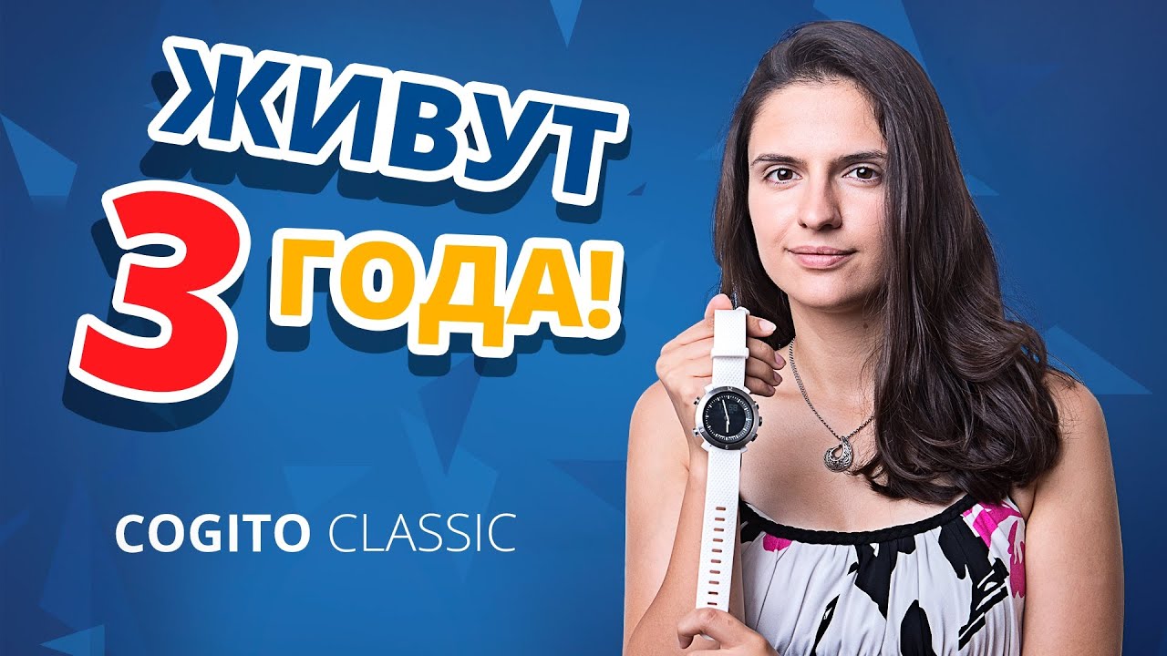 Обзор умных часов Cogito Classic ✔ Живут три года!