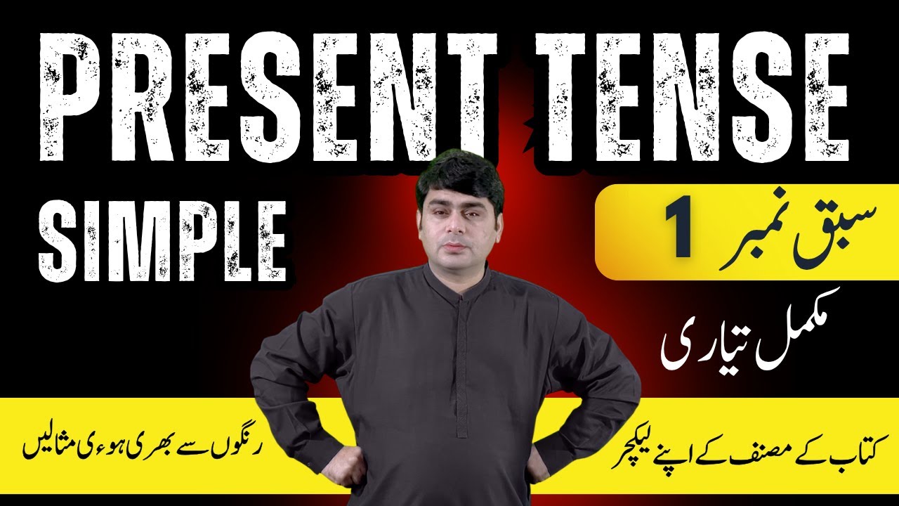 English Grammar: Present Tense (Simple)