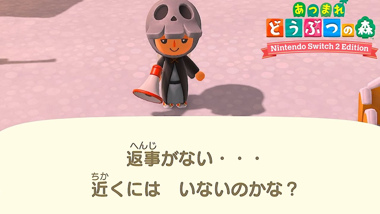 無視するな！！！【あつまれどうぶつの森】