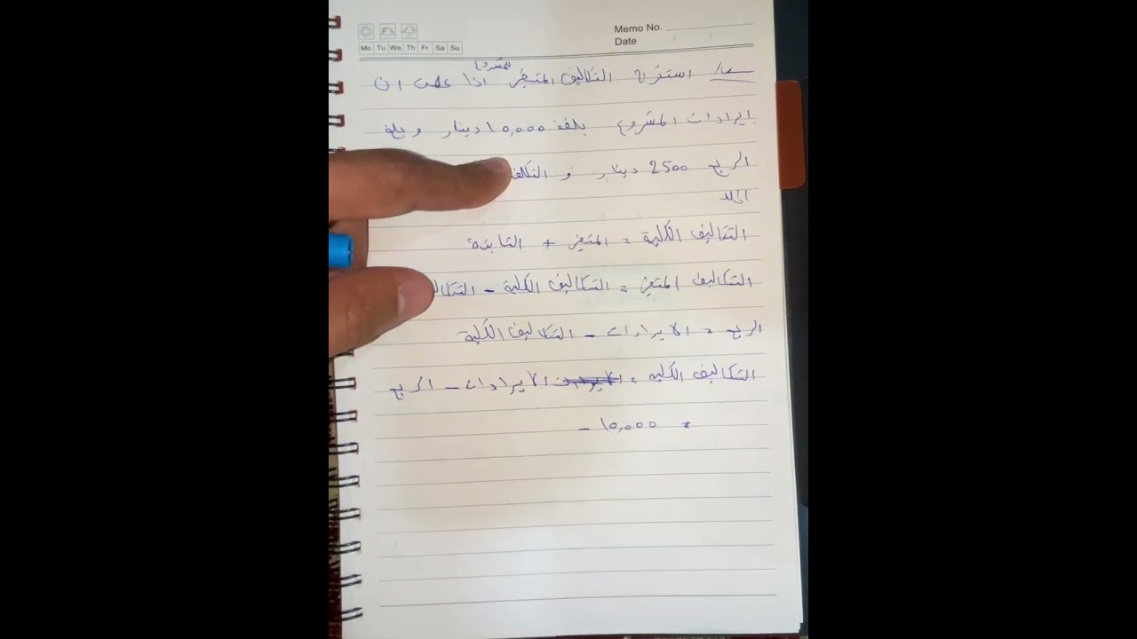 تقيم مشاريع 2 // م 2 // صافي الربح