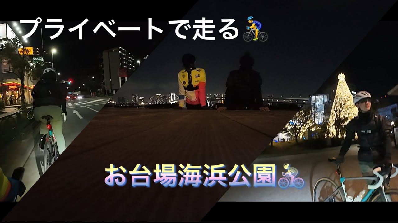 プライベートで走ったよ😁
