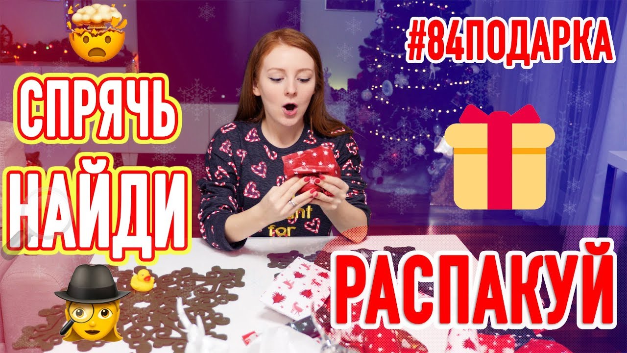 84 ПОДАРКА ЧЕЛЛЕНДЖ! 84 GIFTS CHALLENGE! SweetHome