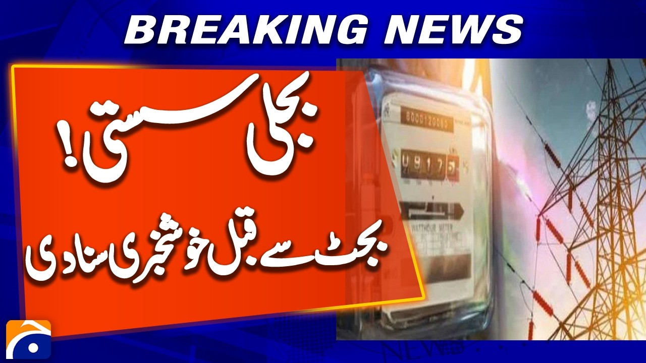 Electricity Prices Reduced! Big Relief Announced Before Budget | Good News for Public