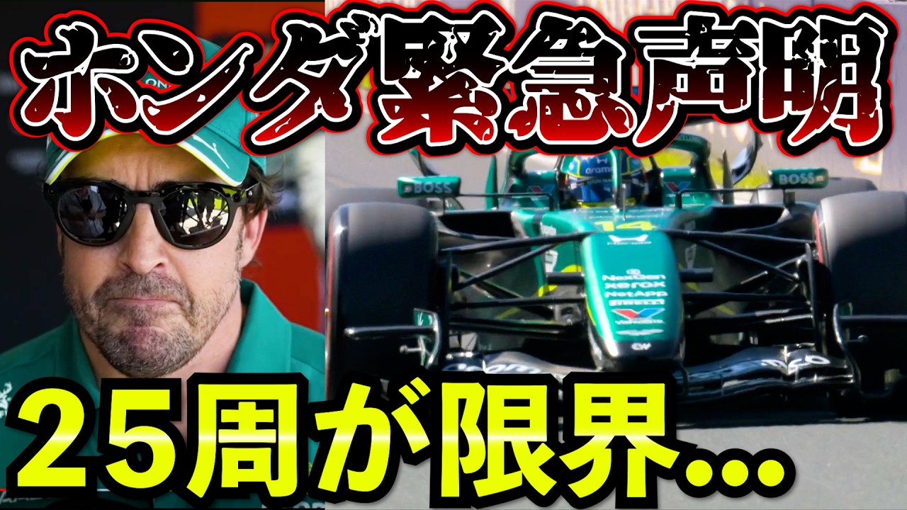 【F1開幕】ホンダが異例声明…