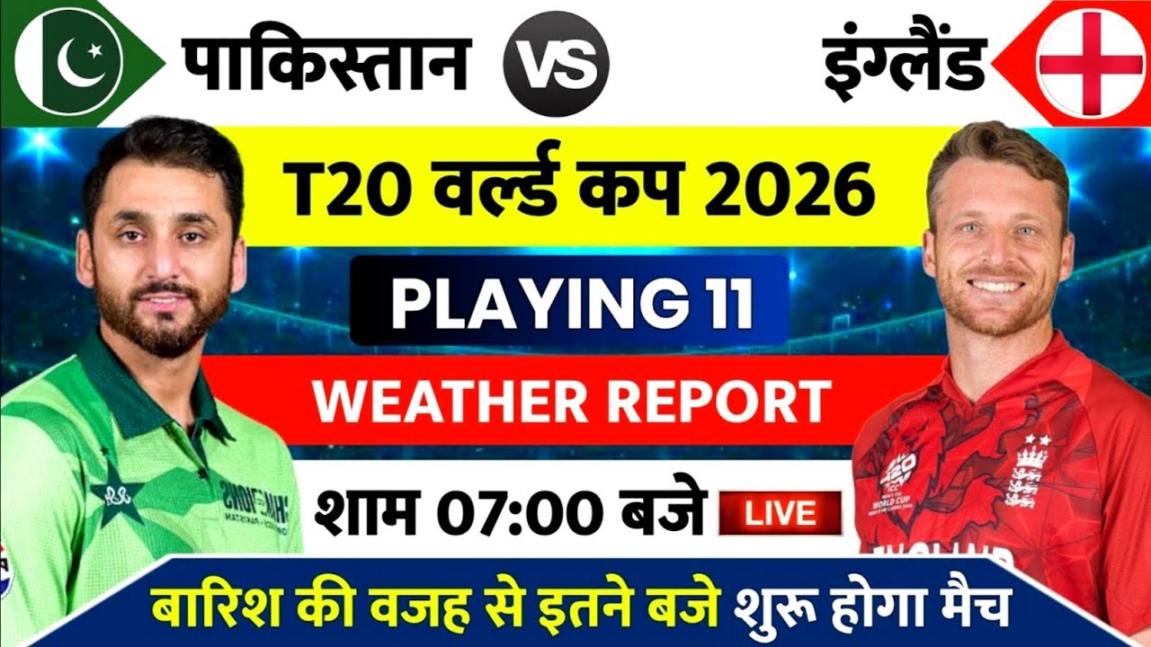 Pakistan vs England Match, Pakistan ka Match Kab Hai, Pallekele Weather Today, Aaj kiska Match Hai