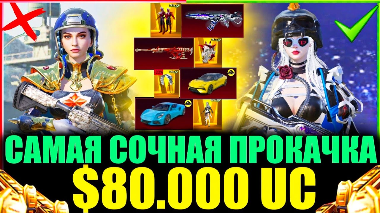 $80.000 UC - ОН ИГРАЕТ 7 ЛЕТ и Я ПРОКАЧАЛ ЕГО АККАУНТ! САМАЯ СОЧНАЯ ПРОКАЧКА в PUBG MOBILE!