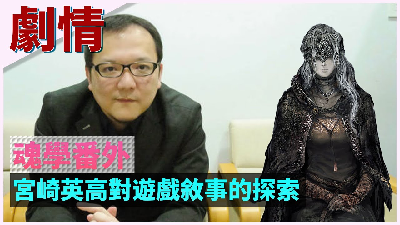 🔥魂学番外🔥从黑暗之魂看宫崎英高对游戏叙事的探索  Dark Souls