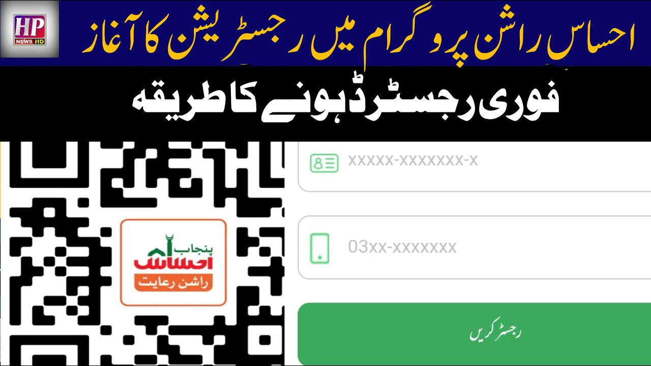 Ehsaas rashan program | 8123    