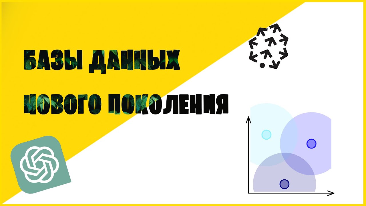 Векторные базы данных: мощный инструмент для современного анализа данных