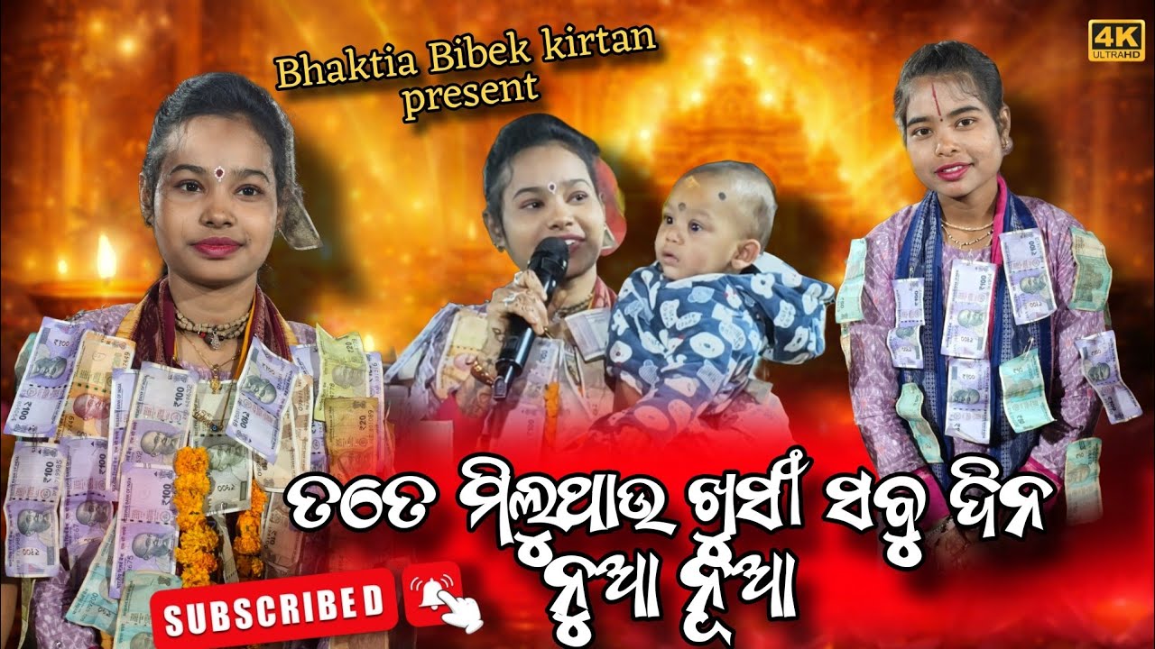 Tate miluthau khushi sabu dina nua nua | Itishree kara new video @bhAktiabibek 