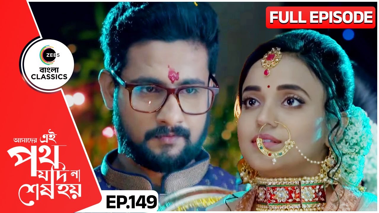 সত্যকির শুভাকাঙ্খী উর্মি | Amader Ei Poth Jodi Na Sesh Hoy | FullEp 149 | Zee Bangla Classics