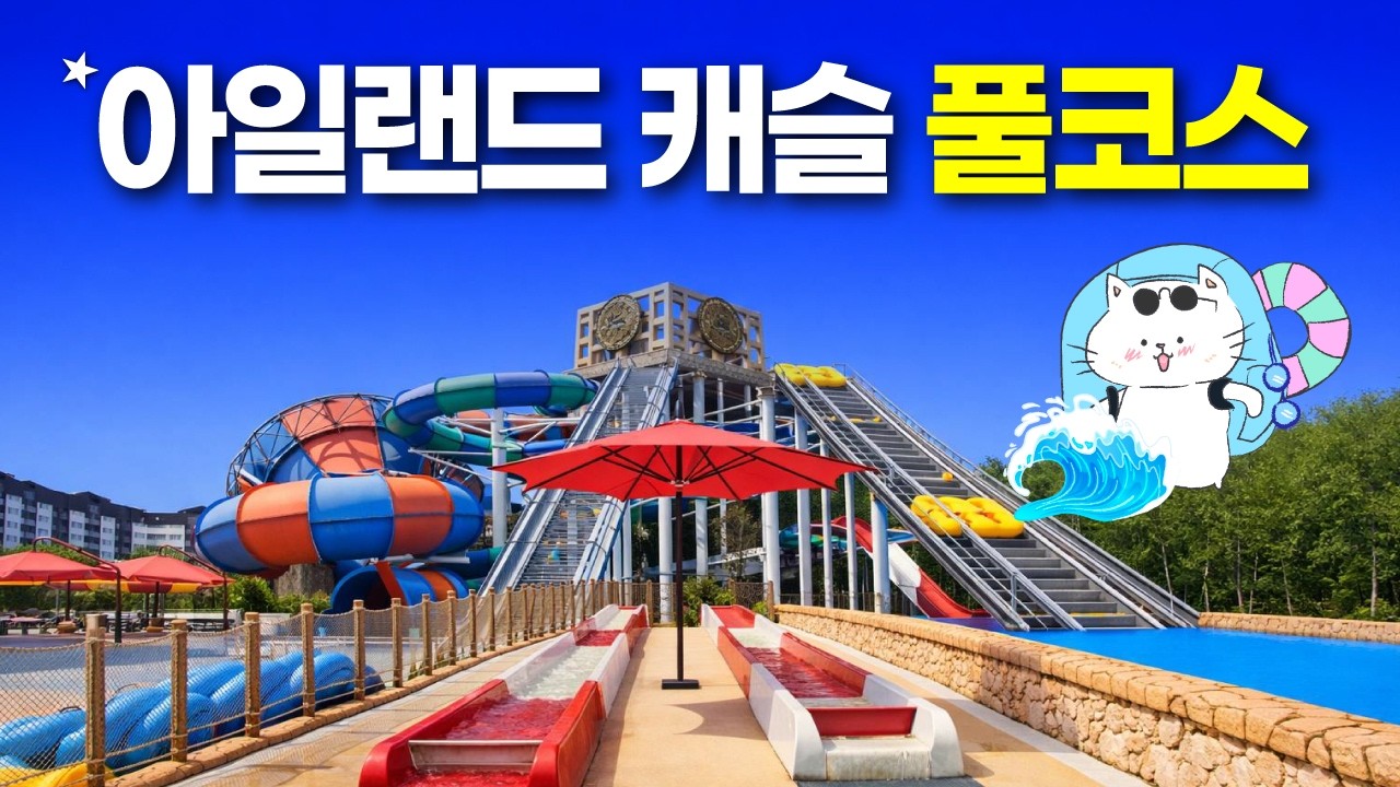 온천워터파크 사람들이 모르는 숨은 성지