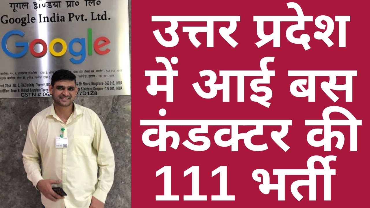 UPSRTC Recruitment 2019 &brvbar;&brvbar; Apply Samvida Conductor 111 Post