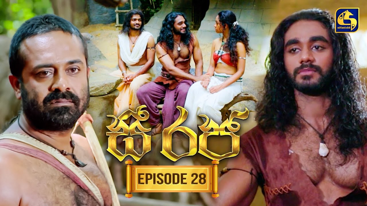See Raja (සී රජ) | Episode 28 | 14th November 2025 | Swarnavahini