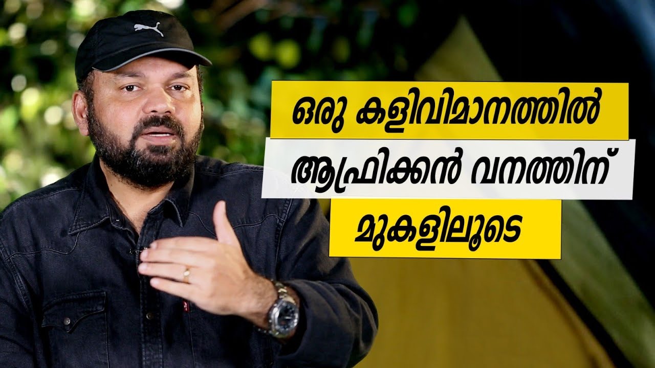 Oru Sanchariyude Diary Kurippukal | Tanzania | EPI 545 | BY SANTHOSH GEORGE KULANGARA | SAFARI TV
