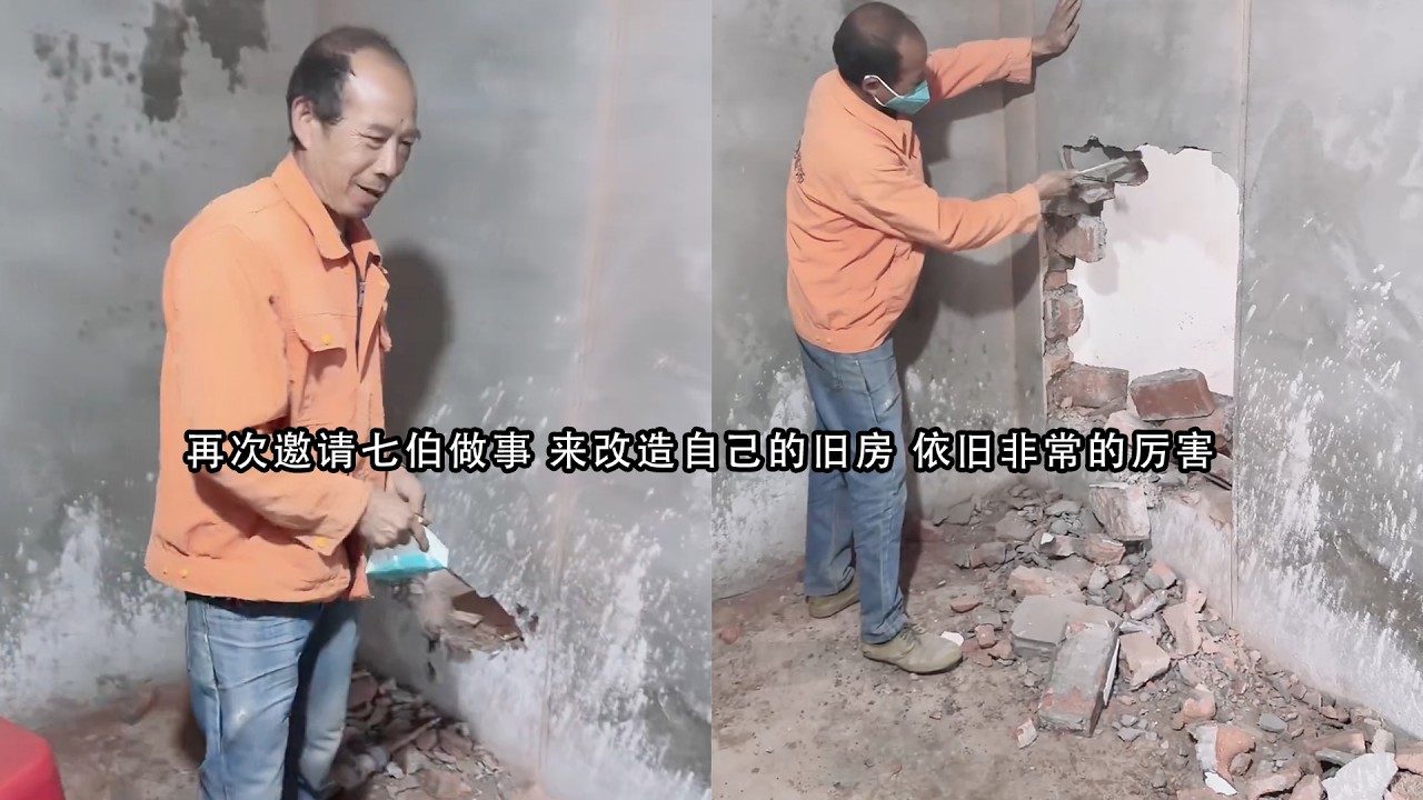 小陈的老挝媳妇儿  再次邀请七伯做事 来改造自己的旧房 依旧非常的厉害
