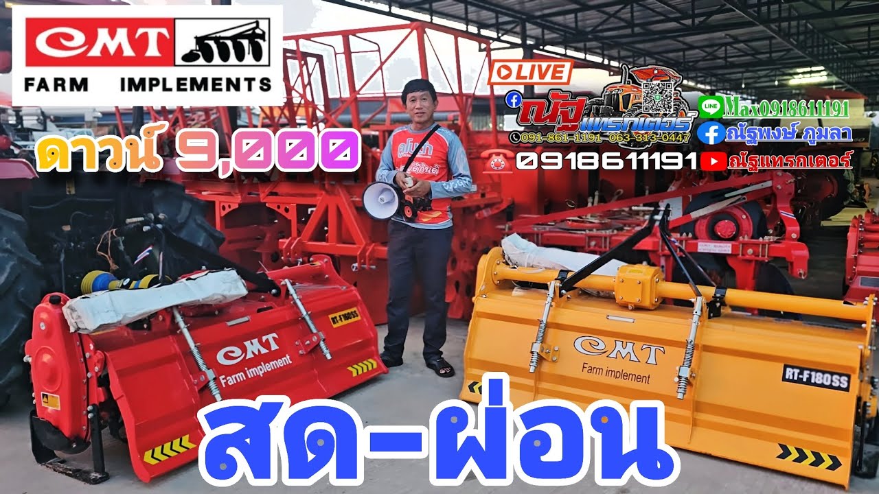 โรตารี่ สดผ่อน โรตารี่cmt สินค้าคุณภาพ จัดส่งทั่วไทยเก็บเงินปลายทาง โทร 0918611191 #จอบหมุน