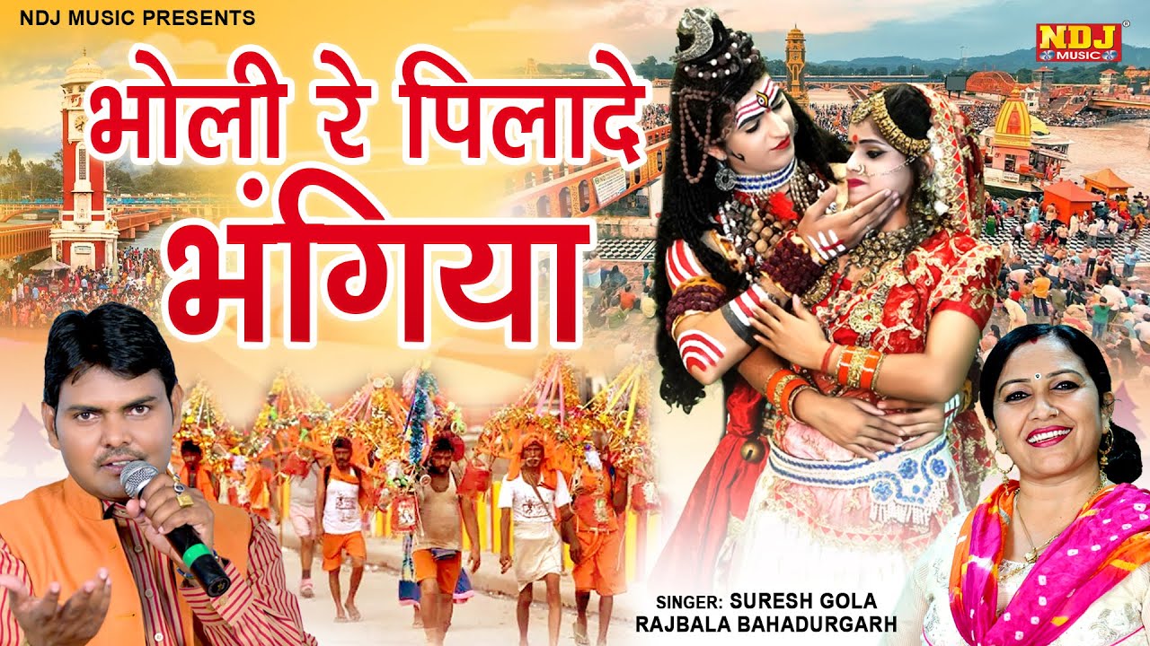 भोले बाबा DJ डांस भजन | भोली रे पिलादे भंगिया | Shiv Gora DJ Jhanki Bhajan | Gora Re Pliade Bhangiya