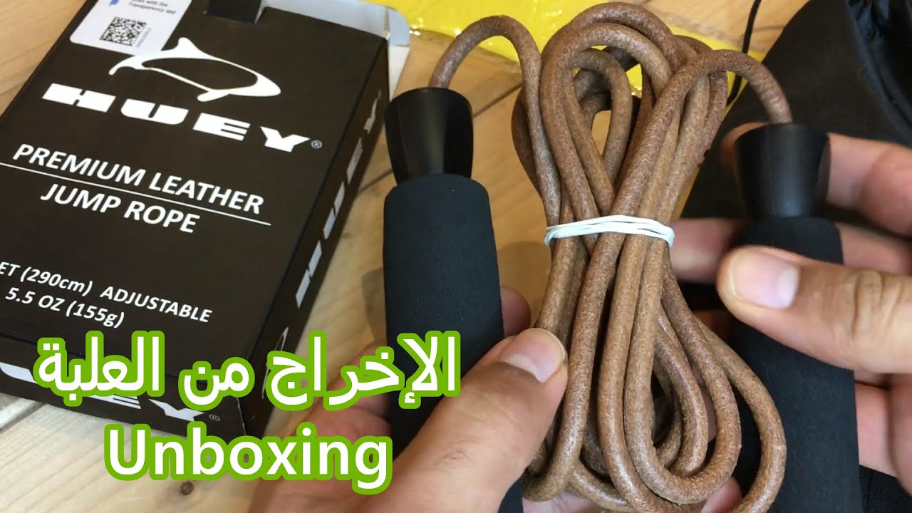 Leather Jump Rope Unboxing HUEY Sport | الإخراج من العلبة حبل القفز الجلدي