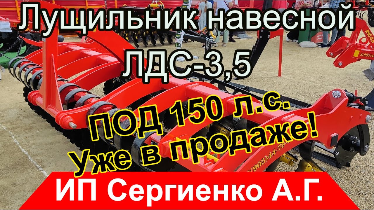 Новинка на рынке! Лущильник навесной ЛДС-3,5Н - Обзор.