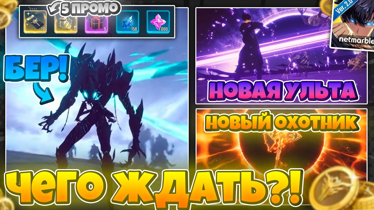 💛ЭТО ТОЛЬКО НАЧАЛО! ВСТРЕЧАЙ БЕРА И НОВУЮ ОХОТНИЦУ!💛➤ Solo Leveling: Arise!