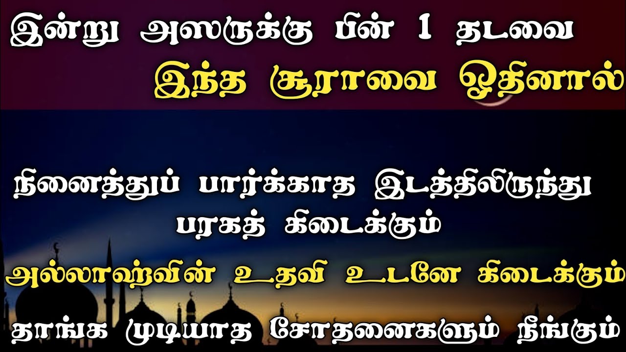 இன்று அஸருக்கு பின் இதனை ஓதினால் நினைத்துப் பார்க்காத இடத்திலிருந்து பரக்கத் அதிகரிக்கும்┇Dua