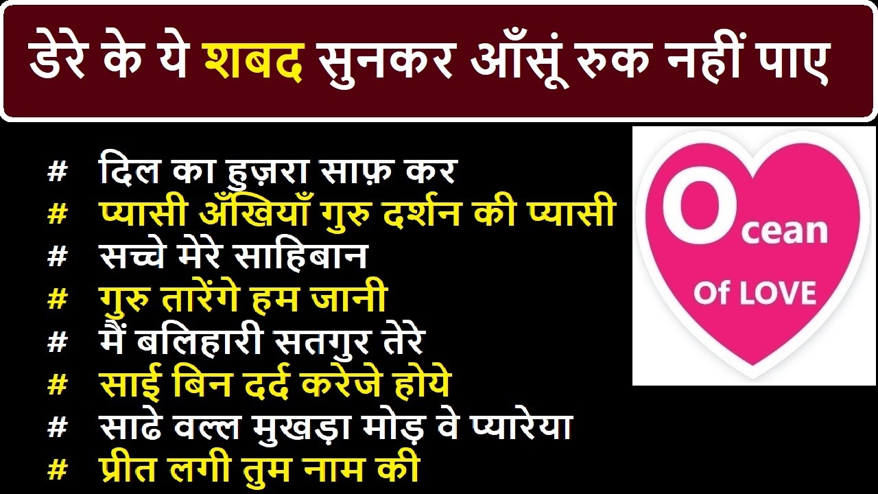 Dere ke ye shabad sunker aansu ruk nahi paaye   Ocean Of Love Shabad | babaji question answer