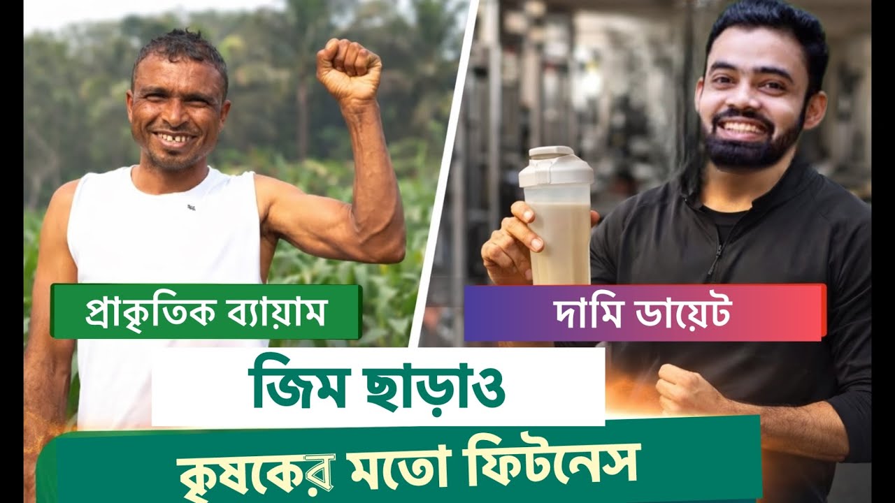 প্রকৃতির সাথে ফিট থাকার গল্প  | A S Show by Fitsomnia Epi-3