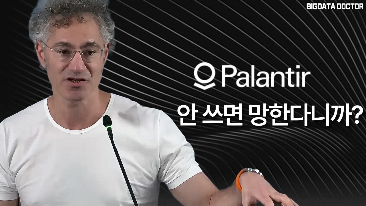 팔란티어가 없으면 기업 AI 에이전트는 실패한다.