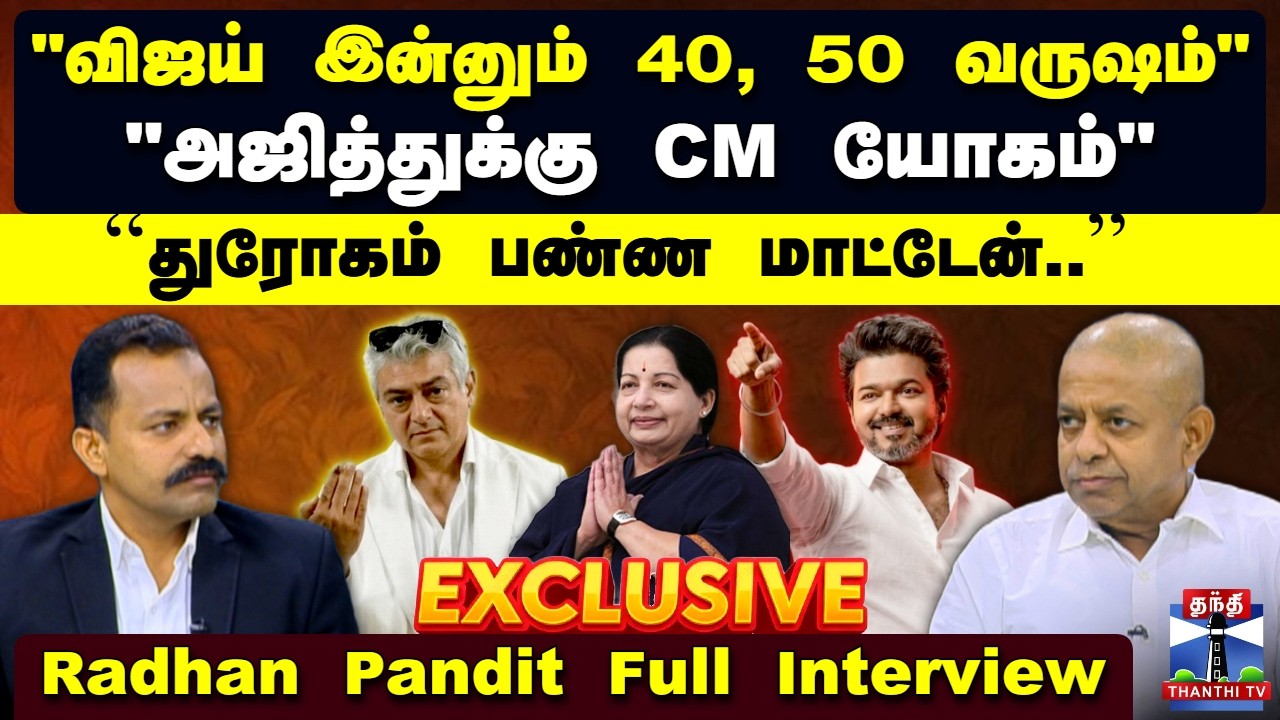 FIRST EXCLUSIVE || தந்தி டிவிக்கு ராதன் பண்டிட் பிரத்யேக பேட்டி | Radhan Pandit Full Interview