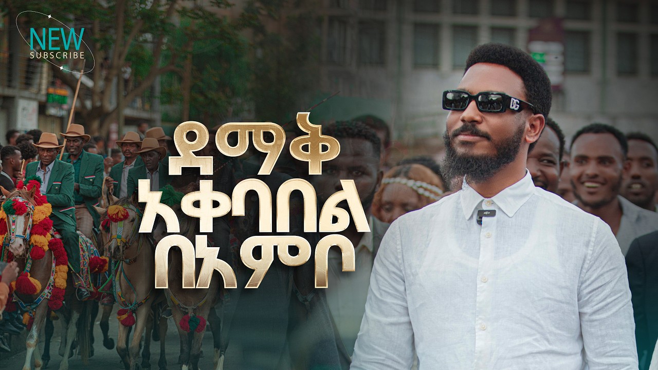 የእግዚአብሔር ሰው ነብይ እዩ ጩፋ በአምቦ የተደረገላቸው ደማቅ አቀባበል!