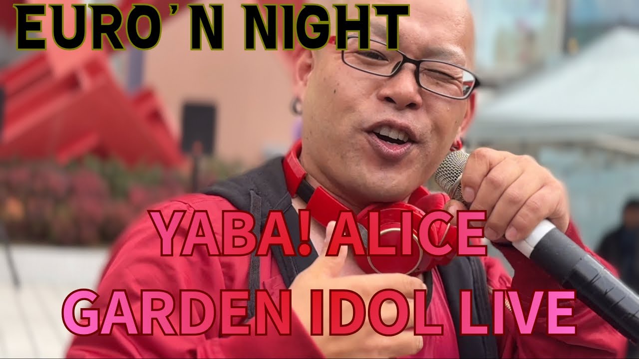 【EURO'N NIGHT】YABA! ALICE GARDEN IDOL LIVE 2025/12/21 アリスガーデン