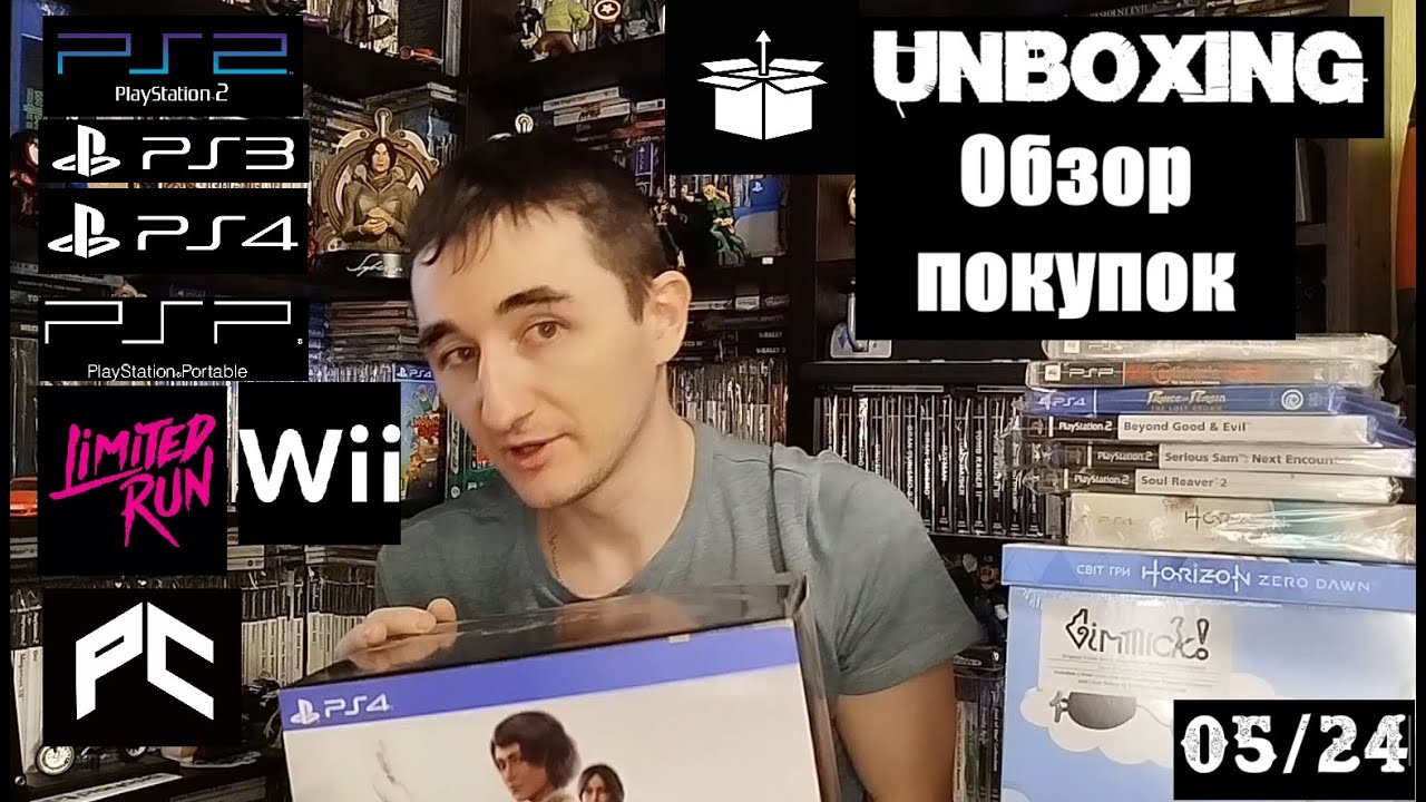 Обзор и анбоксинг покупок | PS2, PS3, PS4, Wii, PC, Limited Run | Май 2024