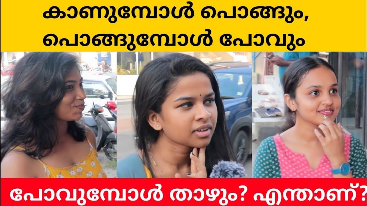 കാണുമ്പോൾ പൊങ്ങും പൊങ്ങുമ്പോൾ പോവും പോവുമ്പോൾ താഴും ഏതാണ് ആ സാധനം? Kalangeela (കലങ്ങീല) | K N Sana