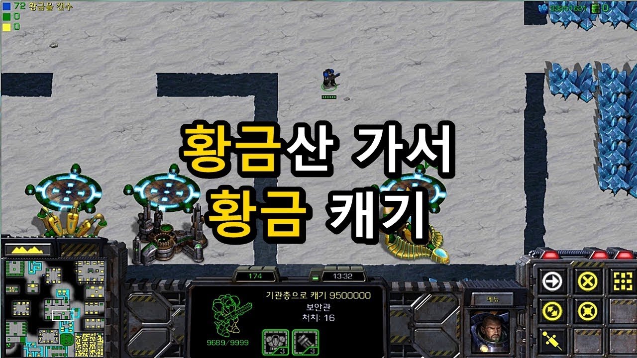 스타크래프트 리마스터 유즈맵 [황금산 가서 황금 캐기] Golden Mountain(Starcraft Remastered use map)