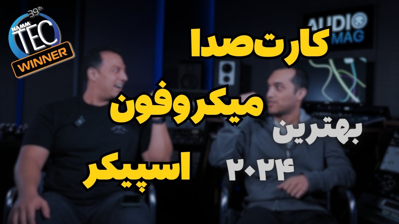 بهترین تجهیزات استودیویی ۲۰۲۴