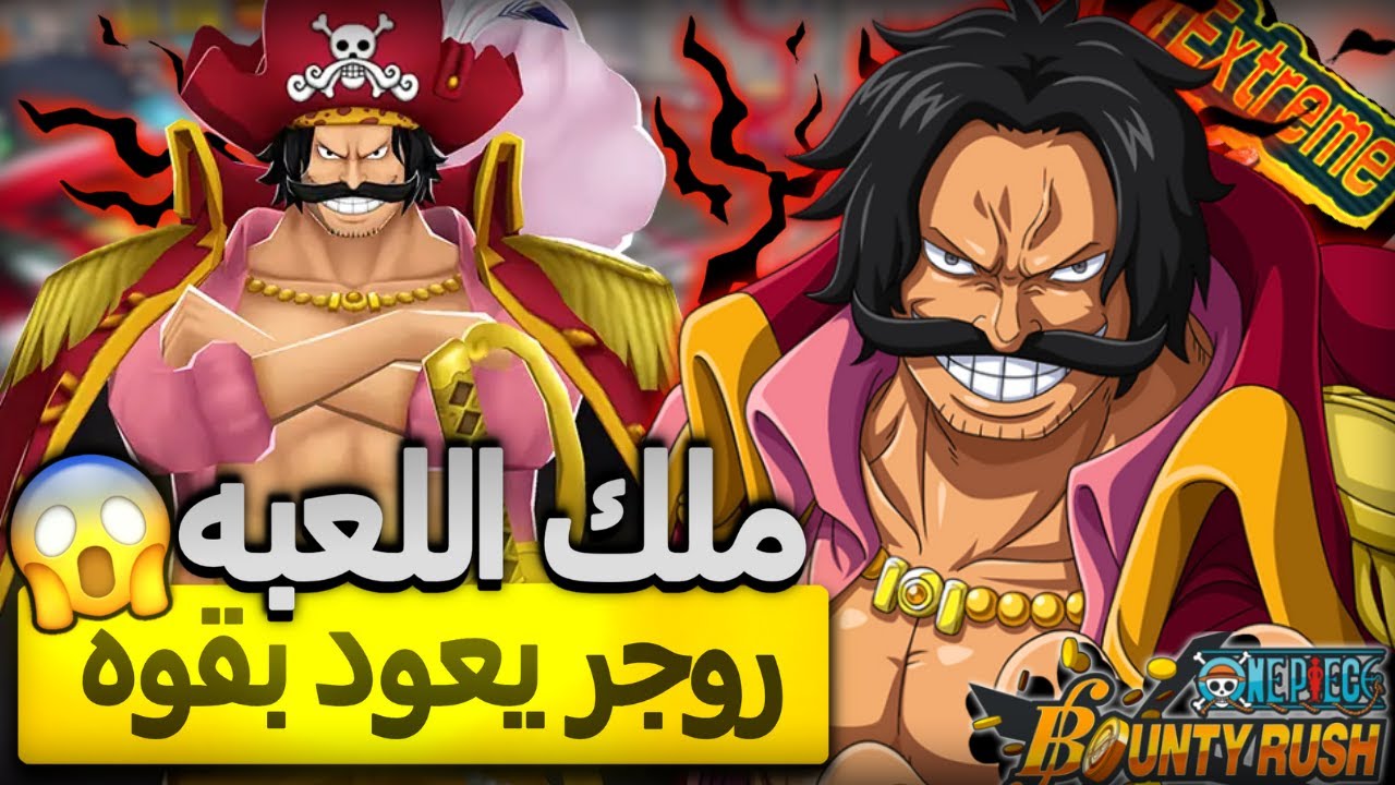 روجر رجع يعلم عليكم 💪 جلد القيم 9 كيل 🔥 | باونتي راش