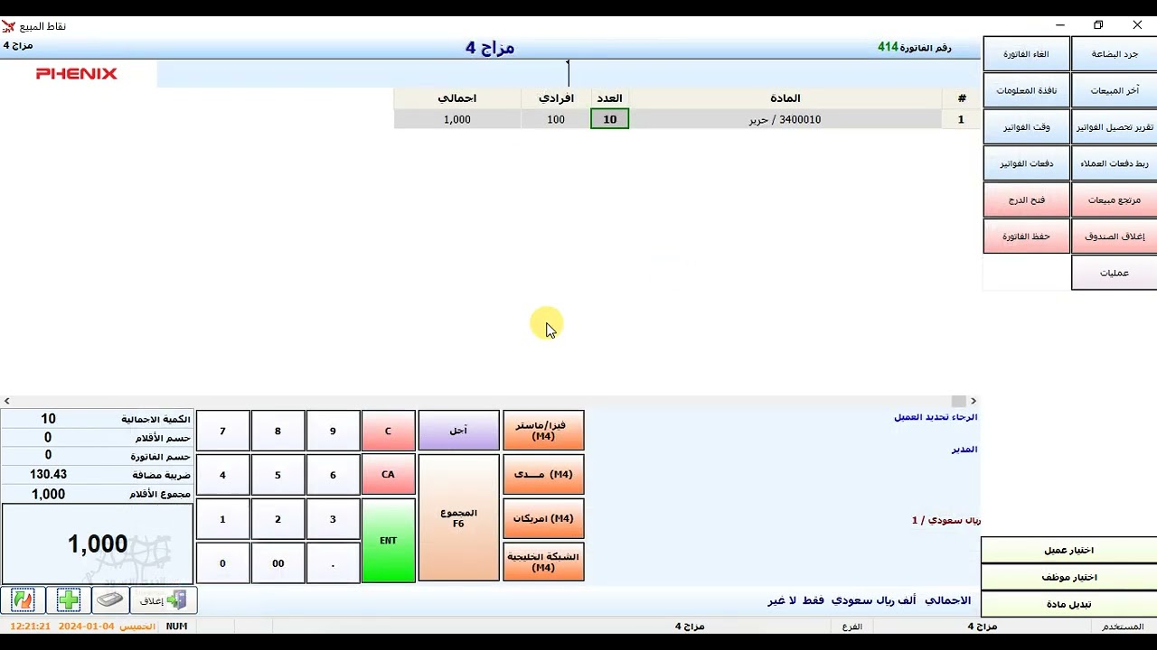 رسالة نصية للعميل