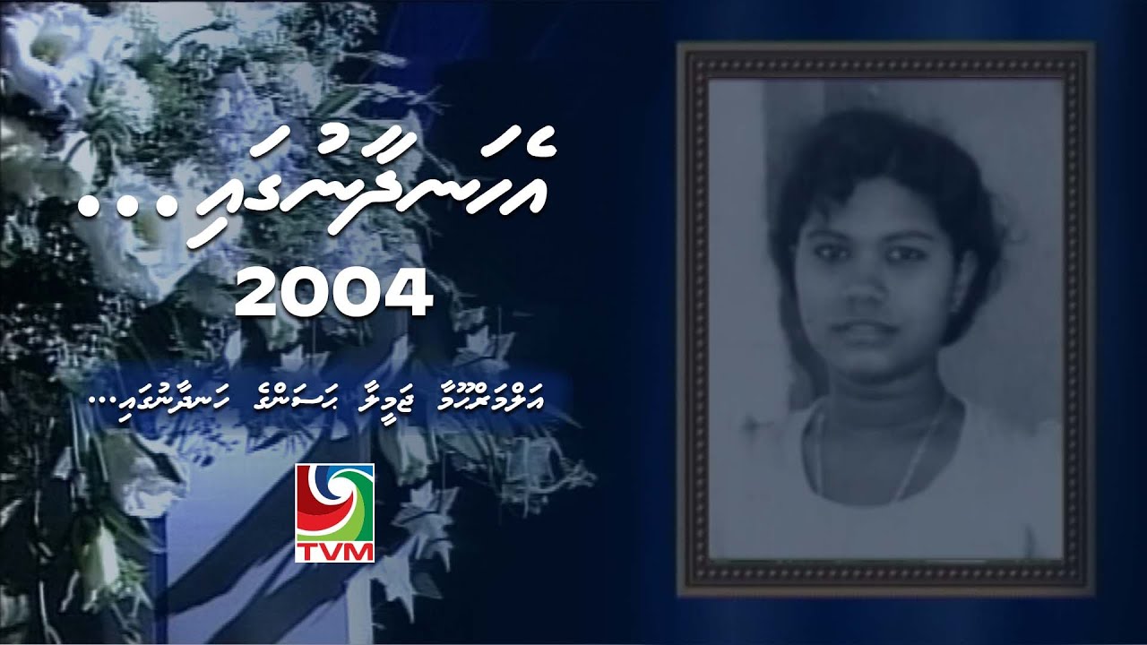 Ehandhaanugai 2004 - Nooru nooru vidhanee (Abdullah Waheed)