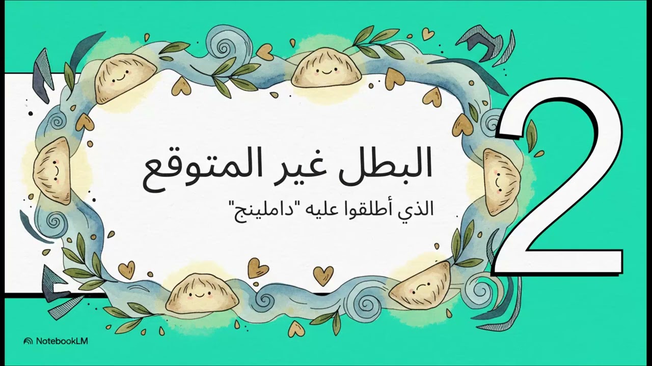 حكاية الإخوة الثلاثة First prep second Term