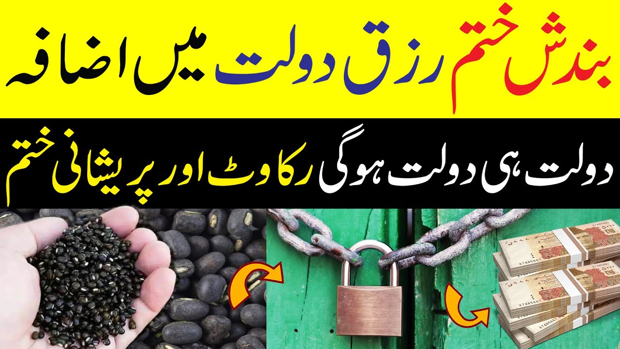 Kale Mah Ka Sadqa | Bandish Ka Tor | Dolat Hi Dolat Hogi