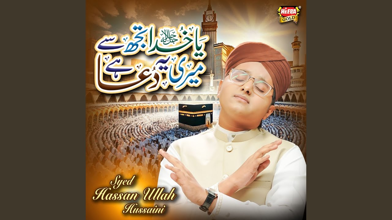 Ya Khuda Tujhse Meri Yeh Dua Hai
