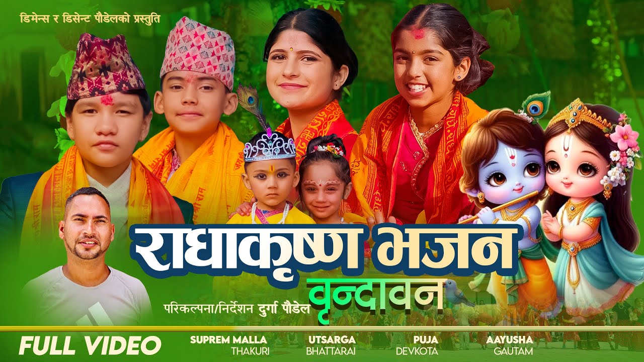 New Radhakrishna Bhajan Song2080 | Brindaban | Suprem Malla Thakuri,Utsarga Bhattarai,Puja & Aayusha