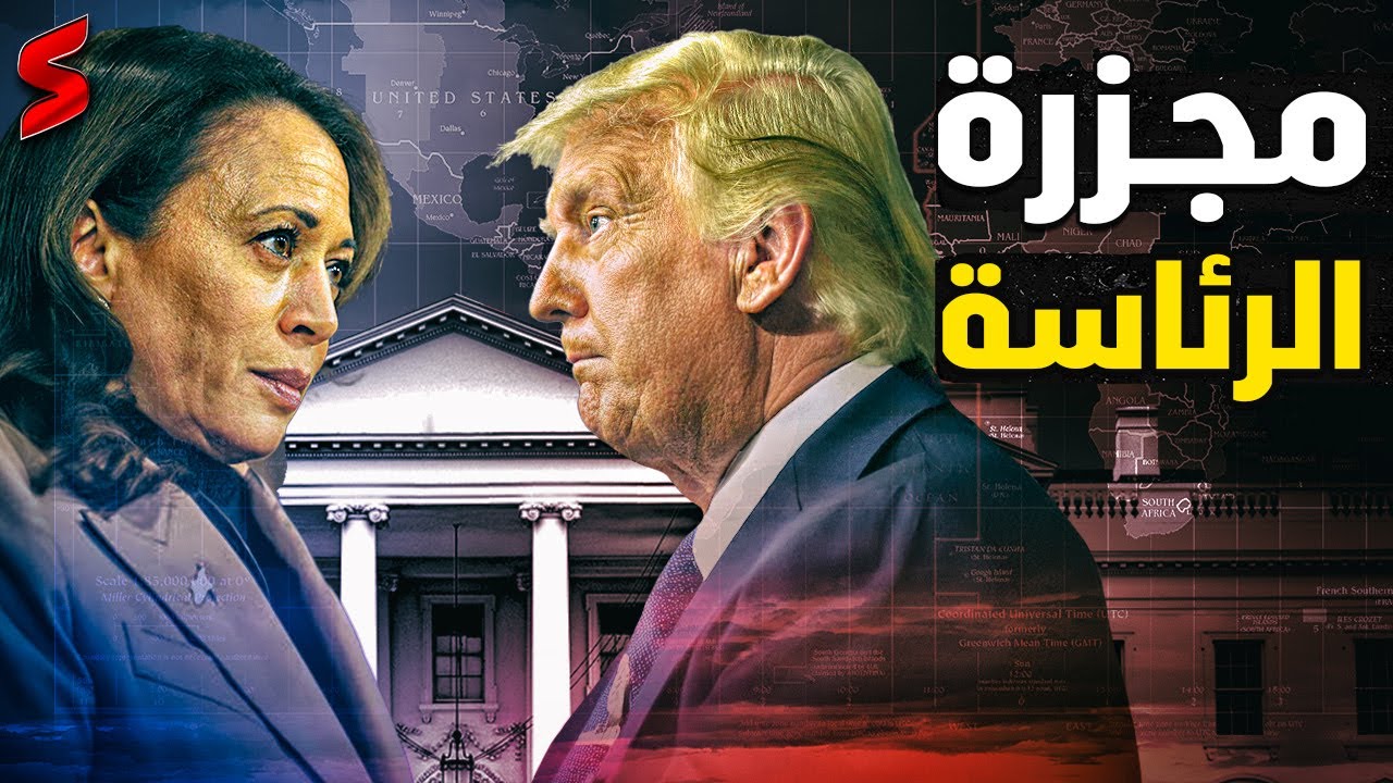 حرب الرئاسة الأمريكية بدأت .. دونالد ترامب يستعد للفتك بكامالا هاريس في المناظرة الرئاسية