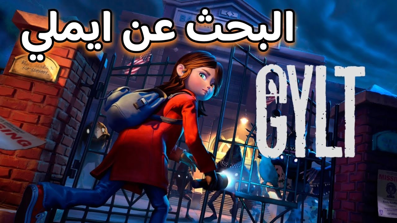 البحث عن ايملي gylt 