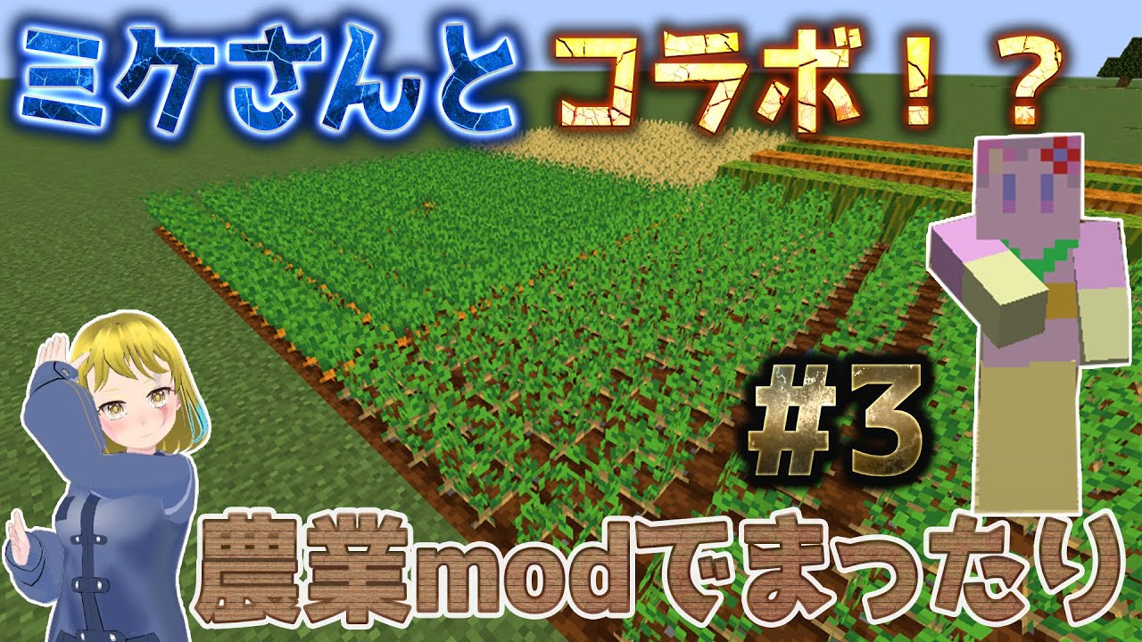 農業MODでゆるふわマイクラ      #マイクラ　#新人Vtuber　#初心者