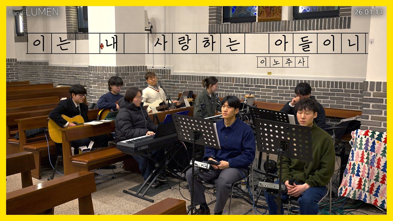 루멘 - 이는 내 사랑하는 아들이니